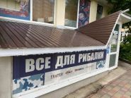 AguaRanger, все для рибалки фото