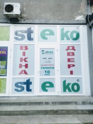 Steko, металопластикові вікна та двері фото