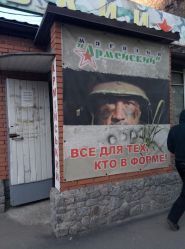 Армійська, магазин форменого одягу фото