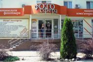 Фотосфера, авторская студия фото