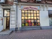 Наш малыш, детский магазин фото