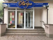 Рів'єра, туристичне агентство фото