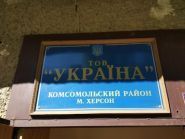 Украина, ЖЭК фото