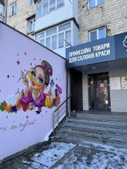 Proff.Nails.Shop, магазин товарів для салонів краси фото