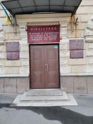 Харківська обласна універсальна наукова бібліотека фото