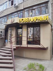 Фенікс, ювелірний магазин фото