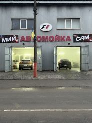 Формула-1, автомийка фото