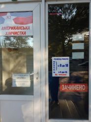 Американська хімчистка фото