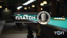 Платон, ресторанно-бильярдный клуб фото