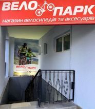 Велобум, веломагазин фото