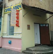 Сервис-ключ, ремонт бытовых вещей фото