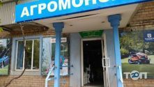 Агромонолит, продаж товарів для саду та городу фото