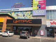 Цитрус, магазин побутової техніки фото