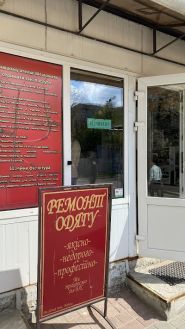 Pelletteria-Lviv, ателье фото