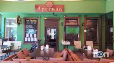 Арсенал, паб фото