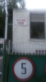 Рубін, автостоянка фото