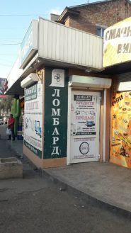 Синдикат-Плюс, ломбард фото