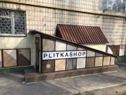 Зевс кераміка, магазин плитки фото