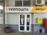 Відділення поштового зв'язку №24 фото