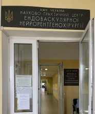 Науково-практичний центр ендоваскулярної нейрорентгенохирургии фото