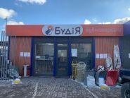 Будія на Медовий, будівельний магазин фото