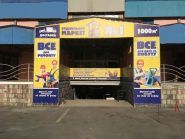 Будівельний маркет №1 фото