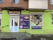 артИшок фото