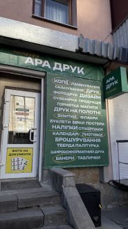 АраДрук, поліграфічні послуги фото