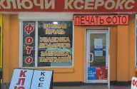 Центр заправки картриджей фото