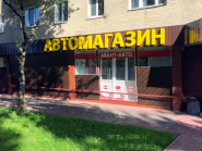 Авант-авто, автомагазин фото