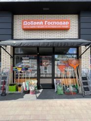 Добрий господар, центр садово-городніх товарів фото