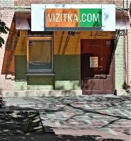 Vizitka.com, поліграфічні послуги фото