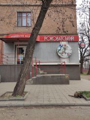 Роковатский, продовольственный магазин фото