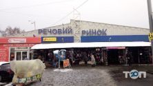 Святошин ТД Речовий Ринок, ринок фото