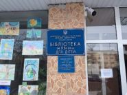 Бібліотека ім. Буйка П. для дітей фото