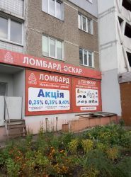 Оскар, ломбард фото