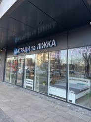 Komforto, магазин для спальні фото