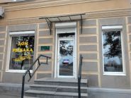 Дом Рыбака, магазин рыболовных товаров фото