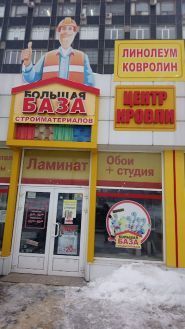 Велике будівництво, будмагазин фото