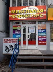 Фаїна, магазин меблевої фурнітури фото