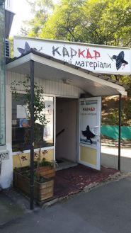 Karkar, магазин товаров для художников фото