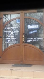Калина, магазин автозапчастин та аксесуарів фото