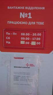 Нова Пошта фото
