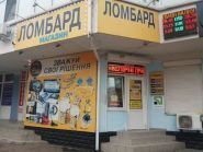 Ломбард Терези фото