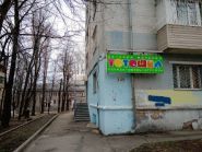 Тотошка, детский магазин фото