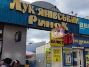 Лук'янівський Ринок, ринок фото