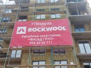ФасадГруп, гуртовня материалов для утепления фото