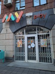 My play, магазин детских товаров фото