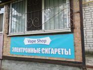 VapeShop Sigaret.net™, магазин электронных сигарет и аксессуаров к ним фото