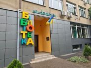 Харківська обласна бібліотека для дітей фото